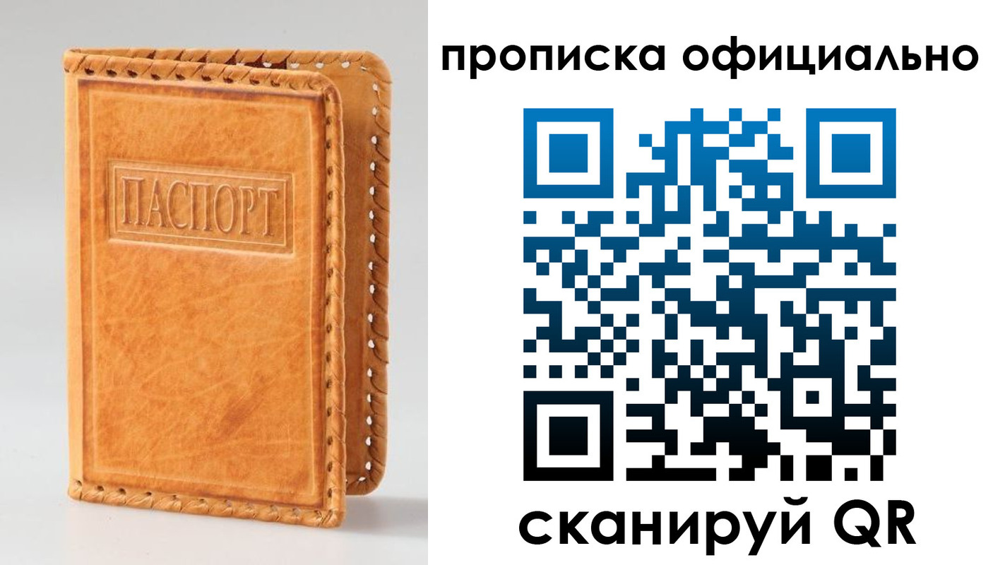 прописка законно в Голицыно