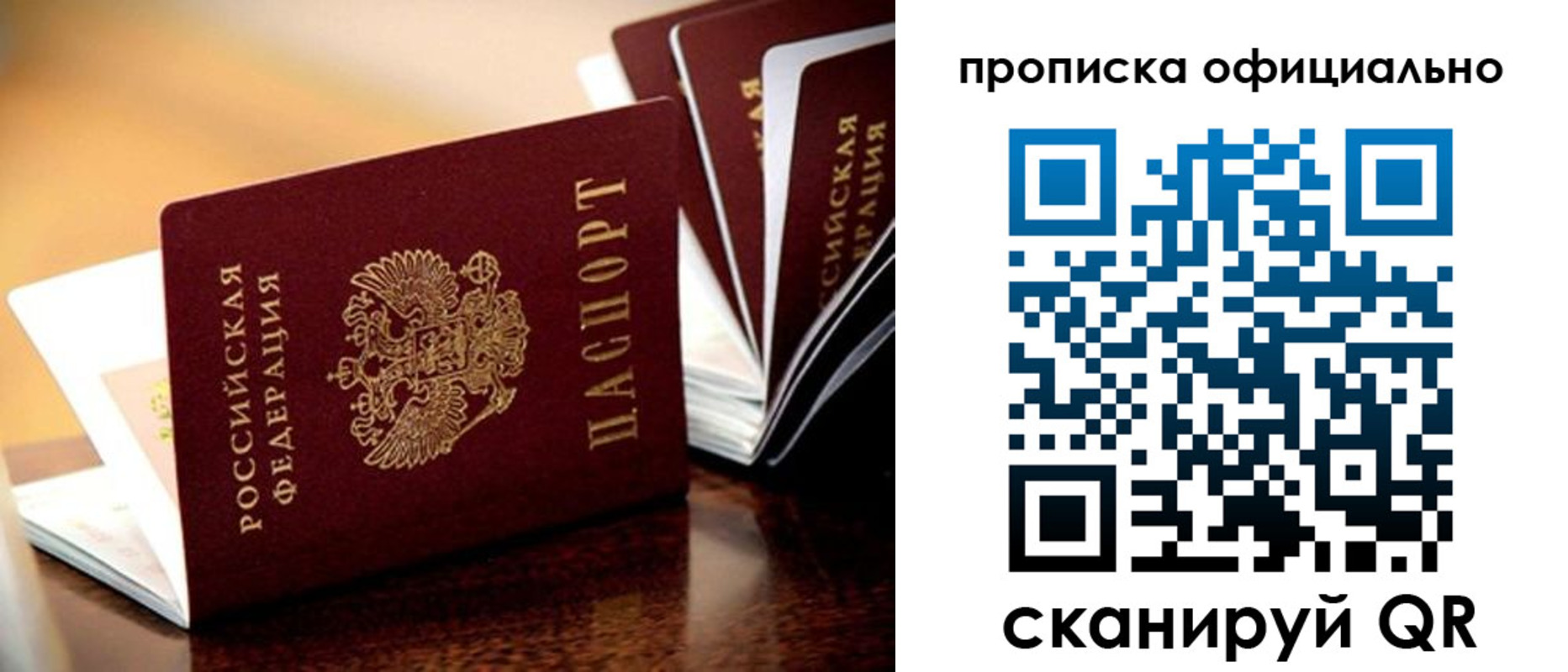 временная регистрация недорого в Голицыно